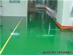 環(huán)氧地坪價格范圍 [供應]福州優(yōu)惠的環(huán)氧地坪-福州楊家建筑工程勞務提供環(huán)氧地坪價格范圍 [供應]福州優(yōu)惠的環(huán)氧地坪的相關介紹、產(chǎn)品、服務、圖片、價格金剛砂地坪、水磨石地坪系列、環(huán)氧地坪系列、金剛砂地坪系列、硬化耐磨系列、交通設施系列、