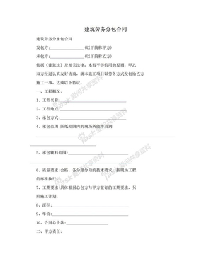 建筑勞務分包合同